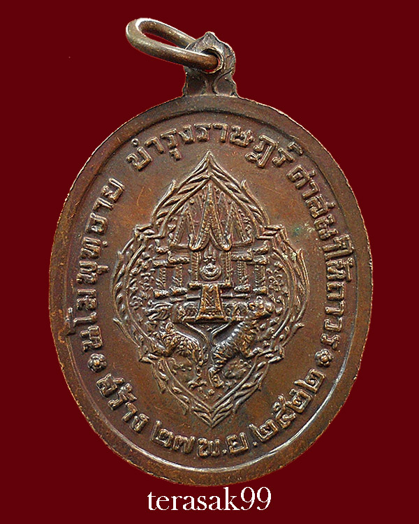 เหรียญ ร.3 บำรุงราษฏร์ ศาสนาให้ถาวร ปี2522 ราคาเบาๆ