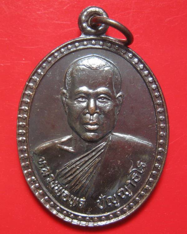 เหรียญหลวงพ่อพร ปัญญาธโร วัดบ้านหนองหล่ม ปี 2543  จัดสร้างเพื่อที่ระลึกในงาน ผูกพัทธสีมา วัดบ้านหนอง