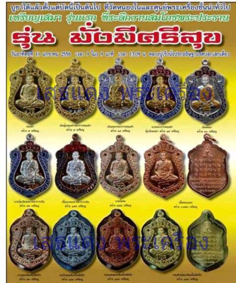 เหรียญเสมารุ่นแรก หลวงปู่เร็ว ฉันทโก หมายเลข ๒๑๘๓