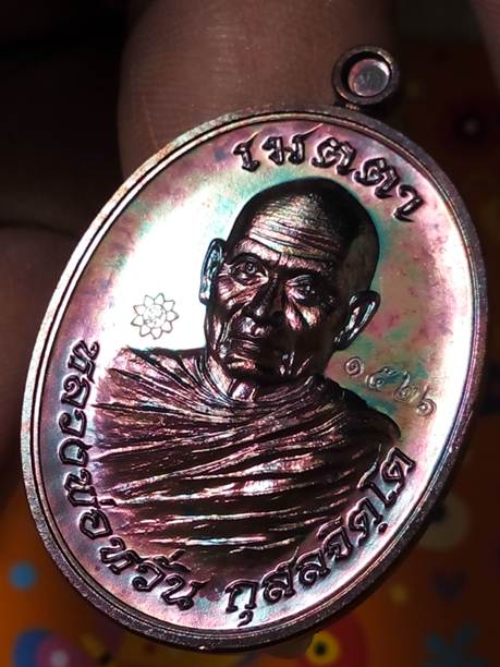เหรียญหลวงพ่อหวั่นวัดคลองคูณจ.พิจิตรปี2558เนื้อทองสัตตะ หมายเลข 1526 สภาพสวยค่ะ