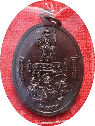 @@ เหรียญชินบัญชรโลกนาถ เนื้อทองแดงผสมชนวนพระกริ่ง มูลนิธิหลวงปู่ทิม อิสริโก @@@