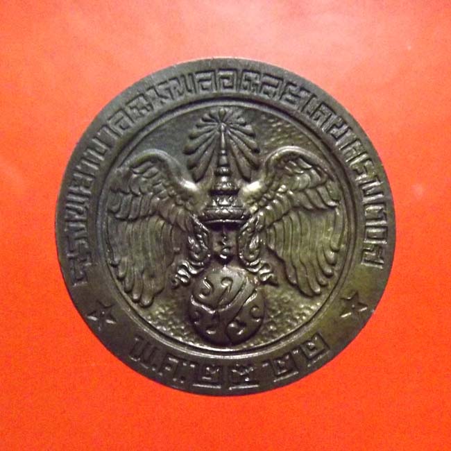 เหรียญคุ้มเกล้า ภปร. ในหลวงปี 2522 เนื้อนวะโลหะ