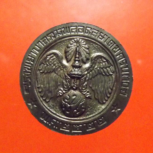 เหรียญคุ้มเกล้า ภปร. ในหลวงปี 2522 เนื้อนวะโลหะ