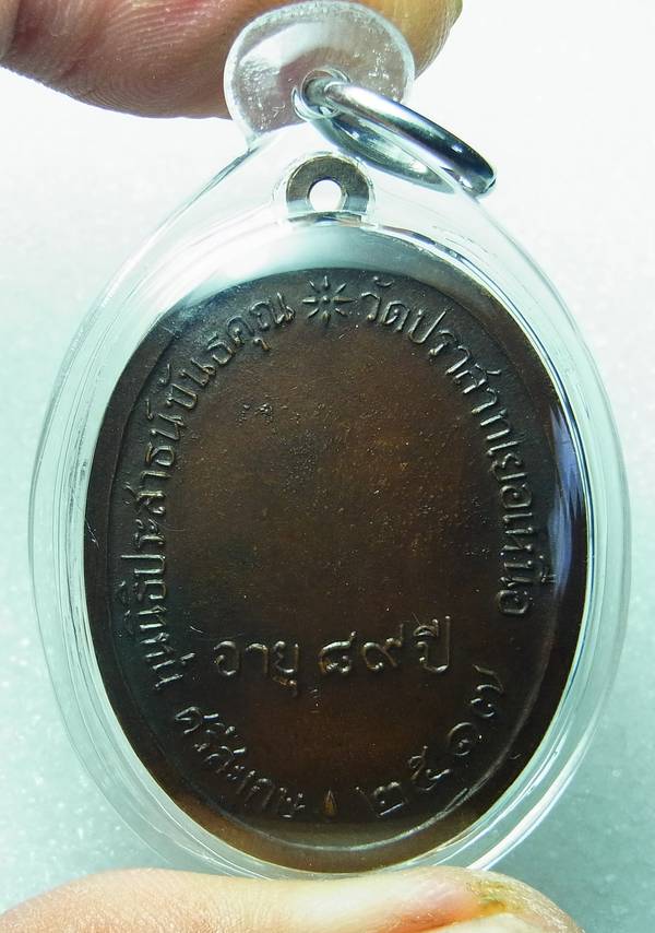 เหรียญนักกล้ามหลวงพ่อมุม วัดปราสาทเยอร์ ปี2517 บล็อกวัด พร้อมบัตร