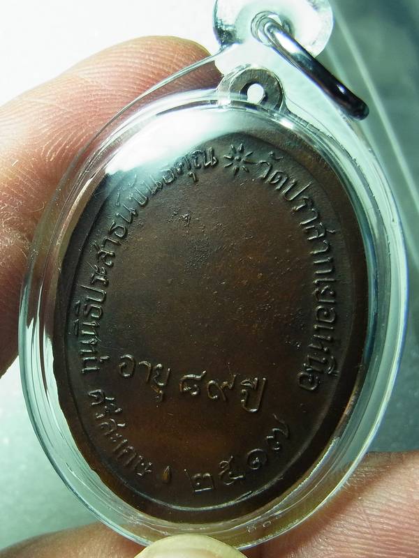 เหรียญนักกล้ามหลวงพ่อมุม วัดปราสาทเยอร์ ปี2517 บล็อกวัด พร้อมบัตร
