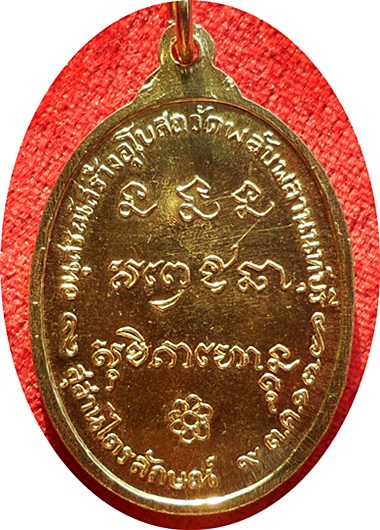 *** เหรียญ ลพ.เกษม เขมโก วัดพลับพลา นนทบุรี ปี17(โค๊ด) เนื้อกะไหล่ทอง(นิยมหูขีด)**ลป.โต๊ะร่วมปลุกเสก