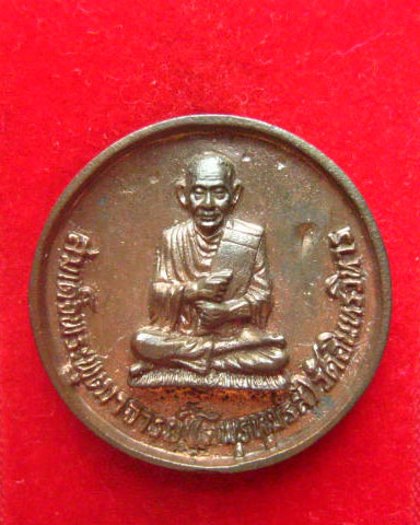 เหรียญสมเด็จฯ (โต) รัชกาลที่ 5 รุ่น "เพิ่มทรัพย์" วัดอินทรวิหาร กทม. ปี 2540 เนื้อนวโลหะ