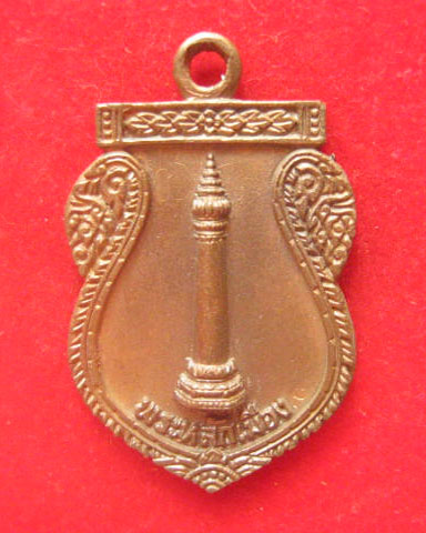 เหรียญหล่อพระหลักเมือง นวโลหะพิเศษ ศาลหลักเมืองกรุงเทพมหานคร ปี 2541 ตอกโค้ด