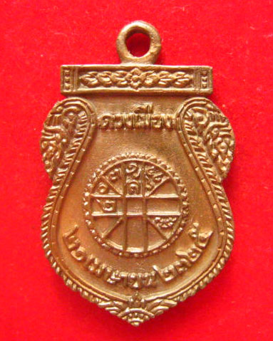 เหรียญหล่อพระหลักเมือง นวโลหะพิเศษ ศาลหลักเมืองกรุงเทพมหานคร ปี 2541 ตอกโค้ด