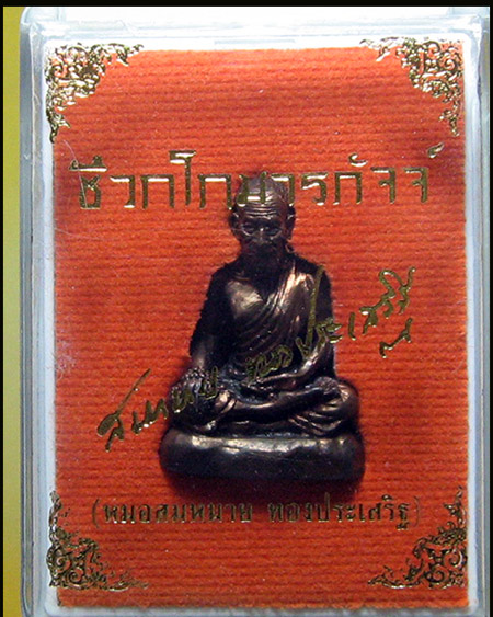 ชีวกโกมารภัจจ์  จ.สิงห์บุรี