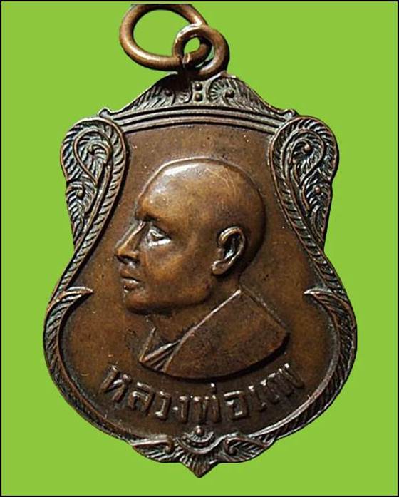 เหรียญหลวงพ่อแพ วัดพิกุลทอง ที่ระลึกงานหล่อพระประธานวัดหลวง ปี๒๕๑๗ จ.สิงห์บุรี