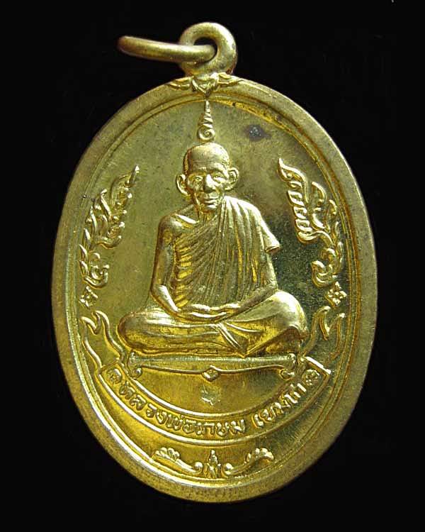 เหรียญไตรมาส หลวงพ่อเกษม เขมโก ปี2537 จ.ลำปาง 