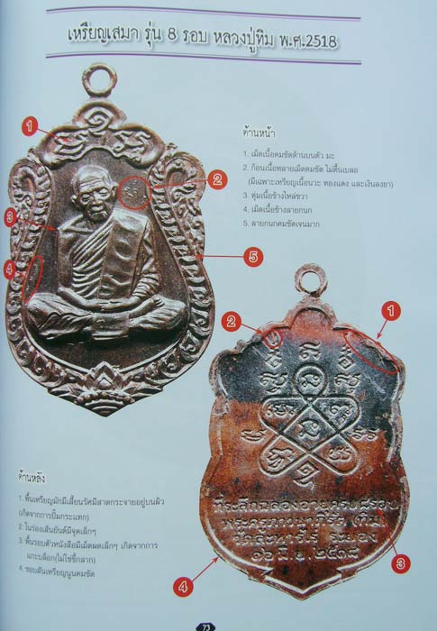 หนังสือหลวงปู่ทิม พร้อมชี้ตำหนิวัตถุมงคลยอดนิยม กระดาษอาร์ตมัน พิมพ์ 4 สีทั้งเล่ม***ของใหม่ครับ***