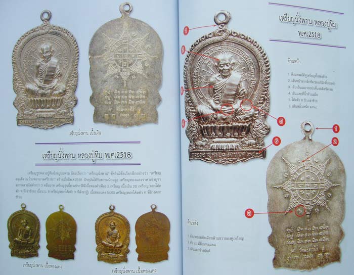 หนังสือหลวงปู่ทิม พร้อมชี้ตำหนิวัตถุมงคลยอดนิยม กระดาษอาร์ตมัน พิมพ์ 4 สีทั้งเล่ม***ของใหม่ครับ***