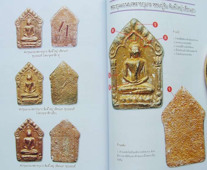 หนังสือหลวงปู่ทิม พร้อมชี้ตำหนิวัตถุมงคลยอดนิยม กระดาษอาร์ตมัน พิมพ์ 4 สีทั้งเล่ม***ของใหม่ครับ***