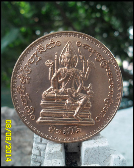 >> เคาะเดียว >> เหรียญพรหมจักรสีห์ หลวงปู่หมุน เนื้อทองแดง