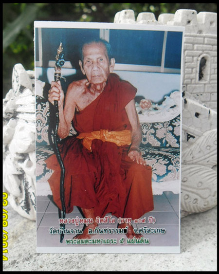 >> เคาะเดียว >> เหรียญพรหมจักรสีห์ หลวงปู่หมุน เนื้อทองแดง