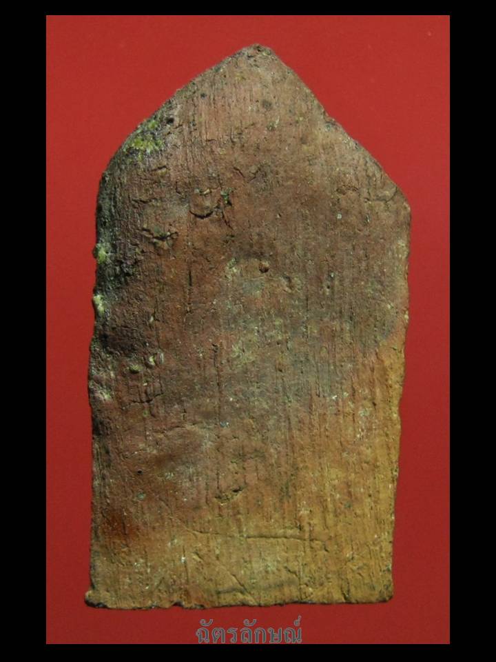 พระนาคปรก กรุวัดประยูร