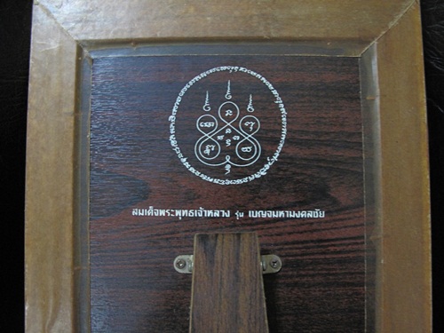 สมเด็จพระพุทธเจ้าหลวง รัชกาลที่ ๕ รุ่นเบญจมหามงคลชัย วัดเวฬุ วัน ปี 2513