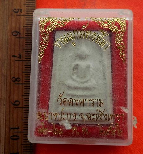 เริ่ม 10 บาท กับ สมเด็จ วัดคงคาราม จ.ฉะเชิงเทรา  .…BG677