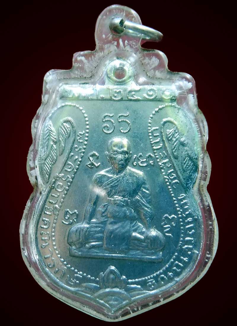 เหรียญหลวงปู่ใหญ่ หลวงปู่ดู่ วัดสะแก อธิฐานจิต และจาร เนื้ออัลปาก้า