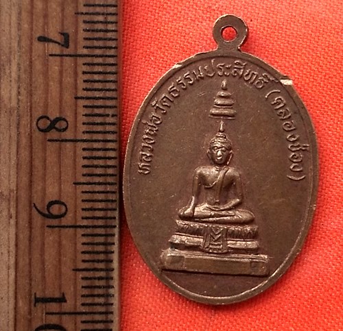 เริ่ม 10 บาท กับ เหรียญหน้าตรง พระครูชลิตธรรมคุณ วัดคลองช่อง (วัดธรรมประสิทธิ์) ต.คลองโคน อ.เมือง จ.