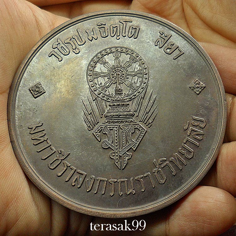 เหรียญบาตรน้ำมนต์ สมเด็จพระบรมฯ(ร.10)ทรงผนวช หายากพิธีใหญ่หลวงปู่โต๊ะและเกจิมากมายร่วมปลุกเสก(5)