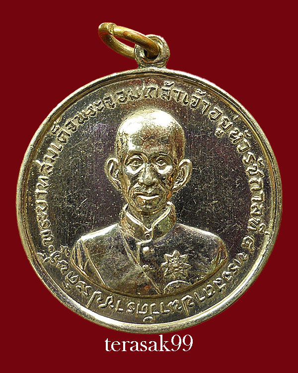 เหรียญ ร.4 ครบ100 ปี วัดราชประดิษฐ์ ปี2507 ราคาเบาๆ (2)
