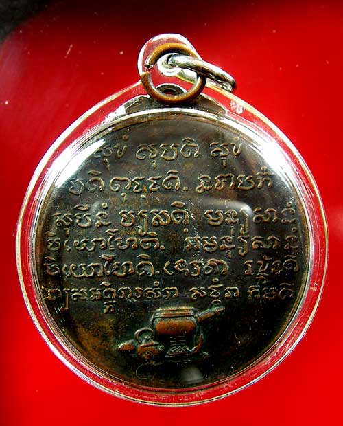 เหรียญหลวงปู่ชอบ ฐานสโม รุ่นพิเศษ ปี 14