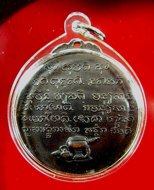 เหรียญหลวงปู่ชอบ ฐานสโม รุ่นพิเศษ ปี 14