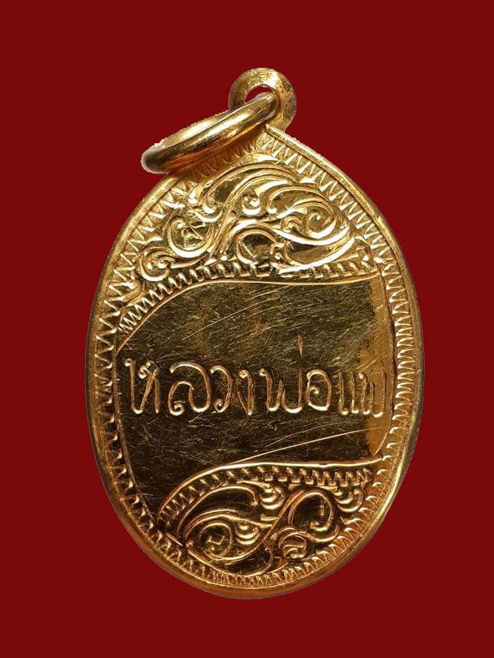 ล็อกเก็ต หลวงพ่อแพ วัดพิกุลทอง เลี่ยมทองเดิมๆจากวัด