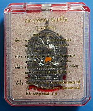 เหรียญนั่งพาน ลพ.ทอง สุทธสีโล (ศิษย์เอก ลพ.คูณ) รุ่นแรก ทองแดงรมดำ มีจาร ติดเกศา หายาก(เคาะเดียว)