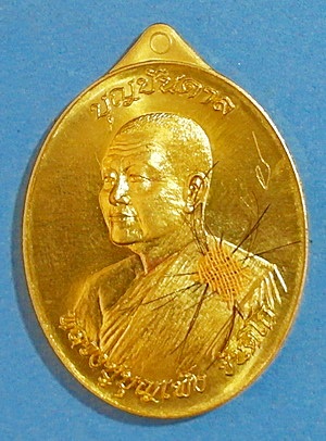  เหรียญหลวงปู่บุญเพ็ง ขันติโก รุ่นแรก เนื้อทองเหลือง ปี 55 สวยแชมป์ เกศา จีวร จาร หายาก(เคาะเดียว)