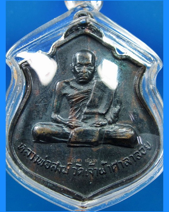 เหรียญหลวงพ่อสงฆ์ วัดเจ้าฟ้าศาลาลอย หลังวัดเขาดิน จ.ชุมพร พ.ศ.2518