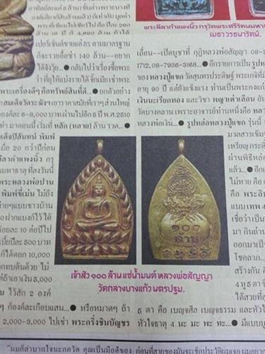 เหรียญหล่อเจ้าสัว 100 ล้าน หลวงพ่อคง วัดกลางบางแก้ว นครปฐม 