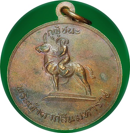 ***เหรียญสามัคคีมีสุข“กูผู้ชนะ”รุ่นแรก ปี21ลพ.ฤาษีลิงดำ วัดท่าซุง(หลวงพ่อปลุกเสก 21 พ.ค.21)