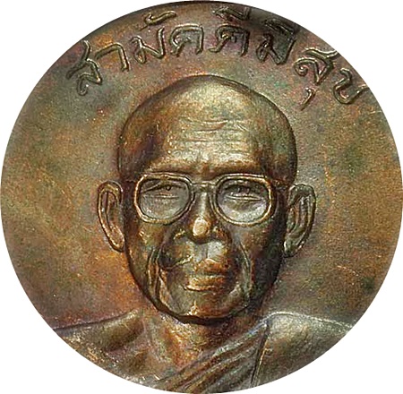 ***เหรียญสามัคคีมีสุข“กูผู้ชนะ”รุ่นแรก ปี21ลพ.ฤาษีลิงดำ วัดท่าซุง(หลวงพ่อปลุกเสก 21 พ.ค.21)