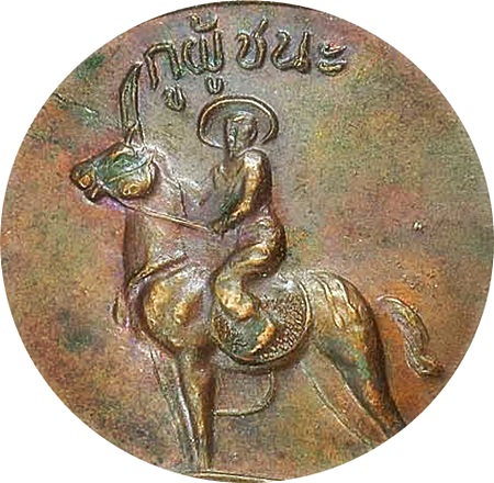 ***เหรียญสามัคคีมีสุข“กูผู้ชนะ”รุ่นแรก ปี21ลพ.ฤาษีลิงดำ วัดท่าซุง(หลวงพ่อปลุกเสก 21 พ.ค.21)