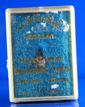 (เคาะเดียว) พระชัยจิ๋ว เซียวเยิ่นต๊ะ เนื้อเงิน หลวงพ่อเปิ่น วัดบางพระ รุ่นนะเมตตา ปี 38 กล่องเดิม