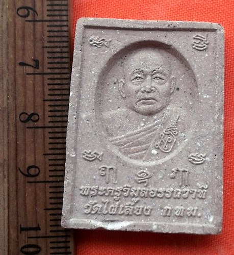 เริ่ม 10 บาท กับ ผงพระครูวิมลอรรถวาที วัดไผ่เลี้ยง กทม.  .…BN476