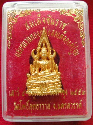 สมเด็จองค์ปฐม ผสมชนวนทองหล่อสมเด็จองค์ปฐม ลพ.ฤาษีฯ วัดท่าซุง เข้าพิธีวัดท่าซุง ออกวัดโพธิ์สุทธาวาส 