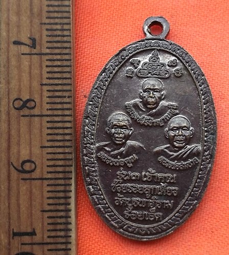 เริ่ม 10 บาท กับ เหรียญพระพุทธรัตนมงคลมหามุนี หลังพระราชปรีชาญาณมุนี ลพ.คูณ ลพ.สมชาย  .…BN486