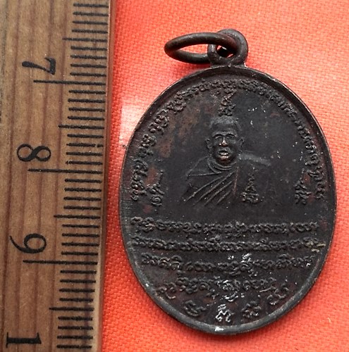 เริ่ม 10 บาท กับ เหรียญหลวงพ่อนิวัฒน์ กิตติปัญโญ วัดคลองตะเคียน จ.ปราจีนบุรี   .…BN487