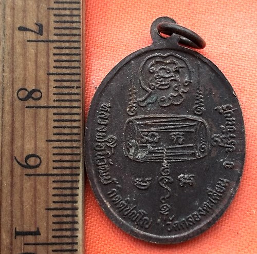 เริ่ม 10 บาท กับ เหรียญหลวงพ่อนิวัฒน์ กิตติปัญโญ วัดคลองตะเคียน จ.ปราจีนบุรี   .…BN487