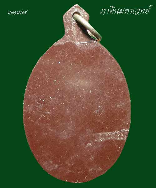 ราคาวัดใจ ๕๐ บาทเท่านั้น เหรียญฉลุ พระพุทธชินราช วัดพระศรีมหาธาตุ พิษณุโลก ปี ๒๕๑๑