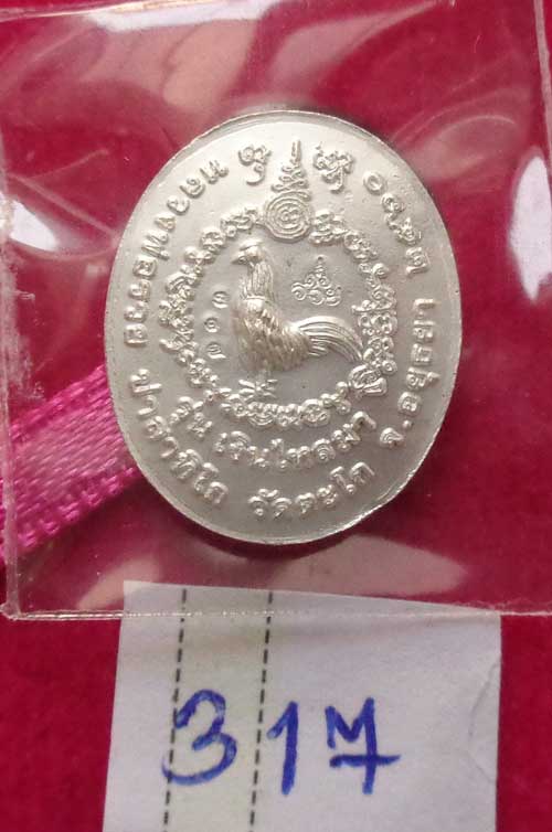 ****หลวงพ่อรวย วัดตะโก เหรียญเม็ตกระดุม รุ่น เงินไหลมา (นิยม) ((เนื้อเงินลงยาสีเขียว)) ตอกโค๊ด+หมายเ