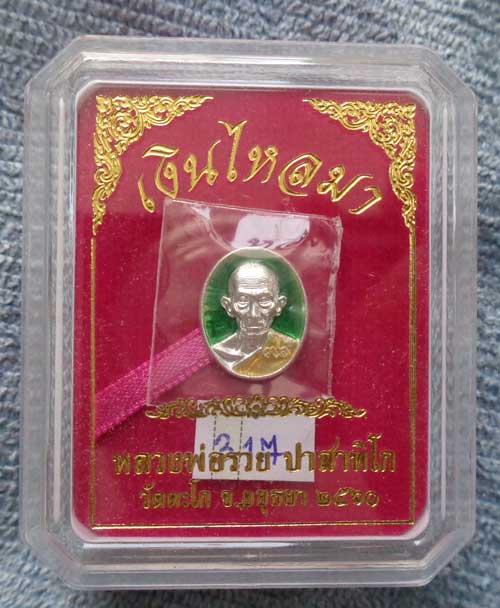 ****หลวงพ่อรวย วัดตะโก เหรียญเม็ตกระดุม รุ่น เงินไหลมา (นิยม) ((เนื้อเงินลงยาสีเขียว)) ตอกโค๊ด+หมายเ