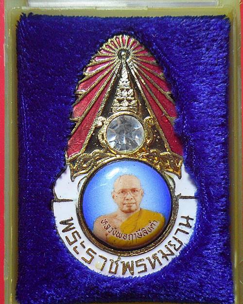 ล็อกเก็ตมงกุฎเพชร ( เข็มกลัดมงกุฏเพชร )พระราชพรหมยาน รุ่น 2  หลวงพ่อฤาษีลิงดำ วัดท่าซุง
