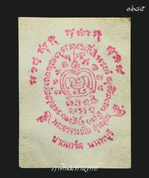 ราคาวัดใจ ๕๐ บาทเท่านั้น รูปถ่ายพระอาจารย์ใบ สุวณฺโณ วัดกลางเกร็ด นนทบุรี