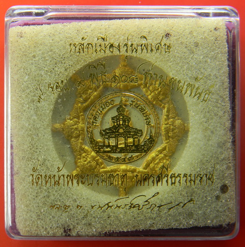 เคาะแรกแดง...๙ รอบ ๙ พิธี ๑๐๘ ปี ท่านขุนพันธ์ฯ..วัดหน้าพระบรมธาตุ จ.นครศรีธรรมราช
